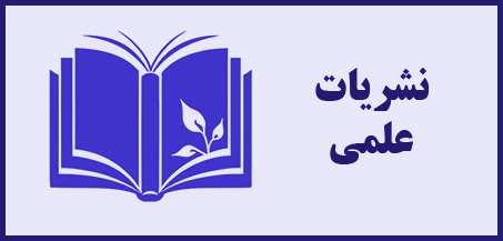 nashriat.jpg
